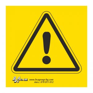Предупредителнa табелa “Внимание! Опасност!” 15/15