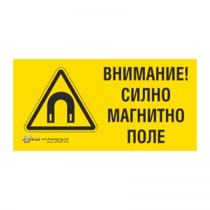 Предупредителна табела „Внимание! Силно магнитно поле“ 15/30